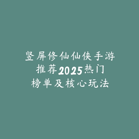 当前热门格斗类手游排行榜2025，连招爽快不肝不氪_绿色下载网_游戏推荐_