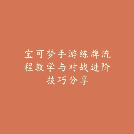 斗魂吸血鬼出装2025手游：吸血鬼出装推荐，续航爆发兼顾！_绿色下载网_游戏攻略_