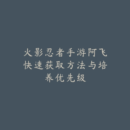 逆水寒手游抽绝技方法技巧大全，新手必看避坑指南_绿色下载网_游戏攻略_