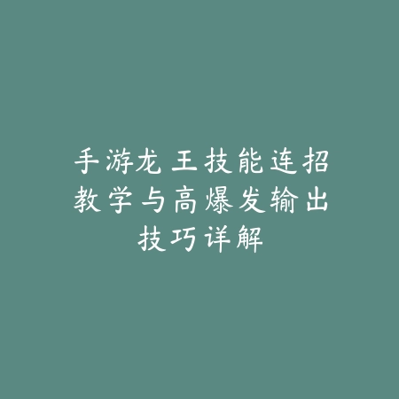 星河入梦：新笑傲江湖手游浪漫主题活动全解析_绿色下载网_游戏攻略_七夕特辑