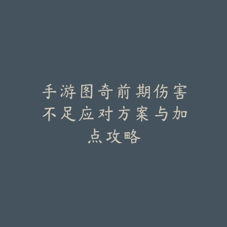 逆水寒手游西装体型获取攻略_绿色下载网_游戏攻略_
