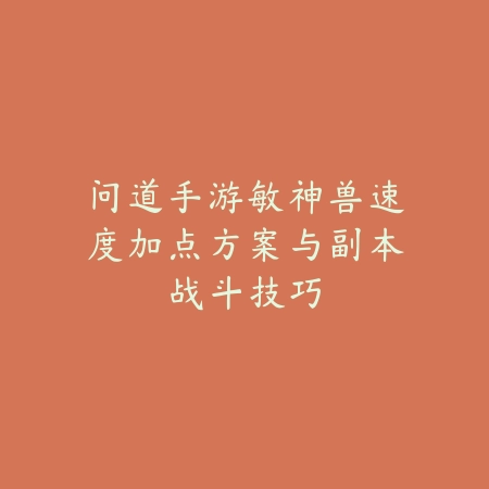 永劫无间手游训练赛机制说明，离心技巧与击杀节奏分享_绿色下载网_游戏攻略_