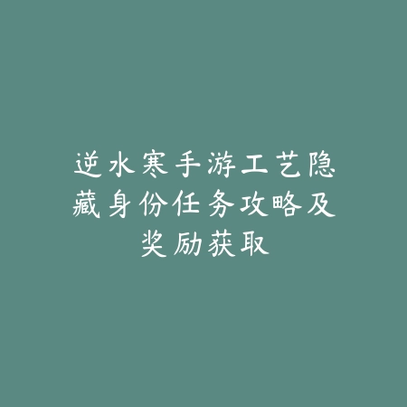 问道手游五开杀精英攻略：2025最新五开阵容搭配与精英副本打法技巧_绿色下载网_游戏攻略_