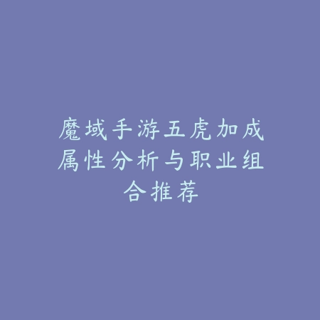 告别虚拟江湖：腾讯系手游账号注销全流程解析_绿色下载网_游戏攻略_
