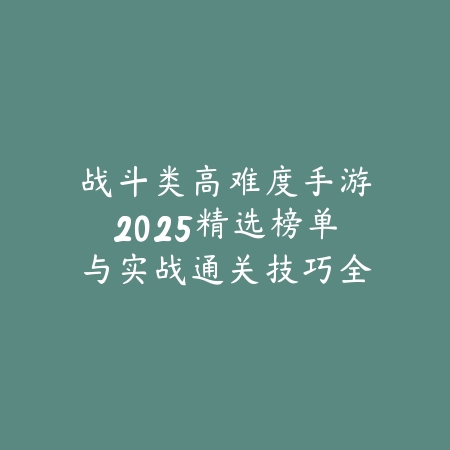 适合做实验的模拟游戏手游推荐合集_绿色下载网_游戏推荐_