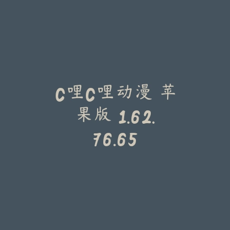 看吧影视 3.17_绿色下载网_苹果APP_看吧影视