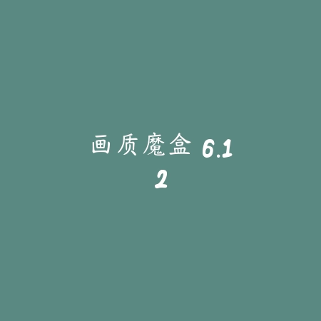 鸡乐盒 1.0.6_绿色下载网_娱乐趣味_
