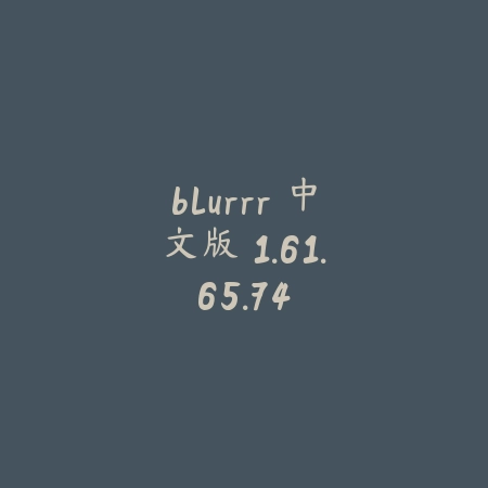 pubgatant画质助手 3.17_绿色下载网_苹果APP_pubgatant画质助手