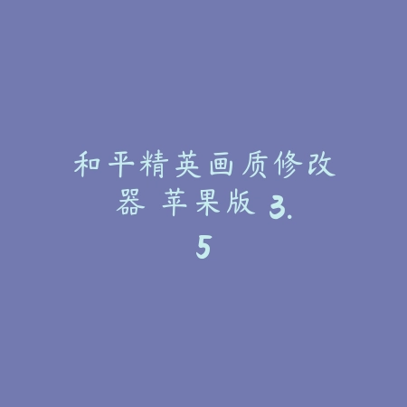medibang paint 苹果版 23.23.95_绿色下载网_其它软件_medibang paint 苹果版