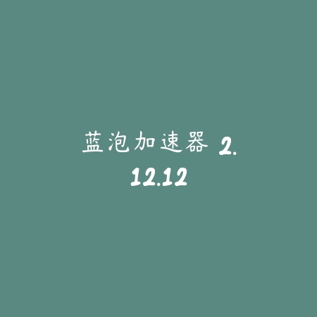 剧白白 3.83.86_绿色下载网_苹果APP_剧白白