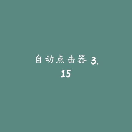 万能遥控器 1.92.92_绿色下载网_生活服务_万能遥控器