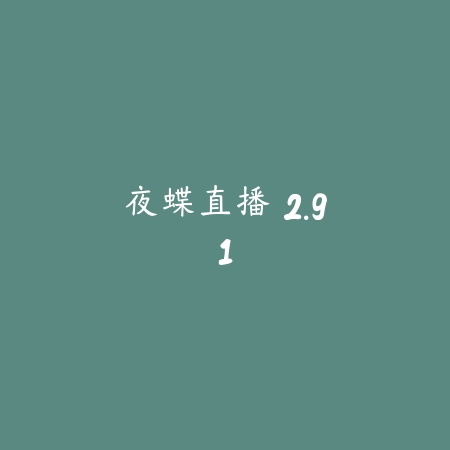 clicli动漫 ios安装 2.29_绿色下载网_苹果APP_clicli动漫 ios安装