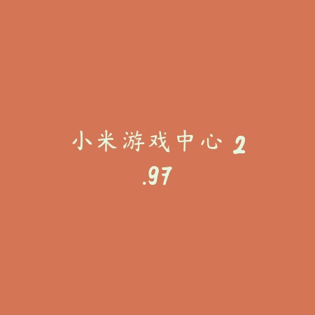 风月直播 1.32.13_绿色下载网_苹果APP_风月直播
