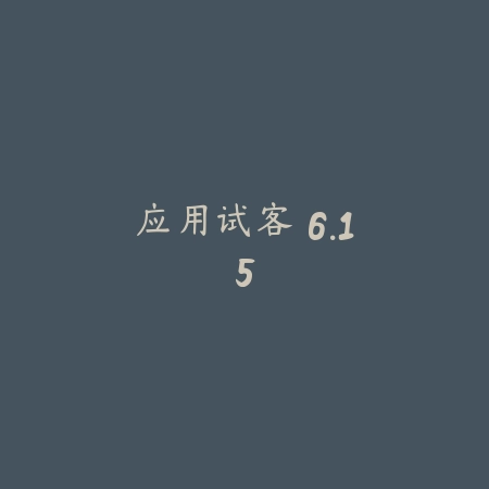好好看 1.1_绿色下载网_苹果APP_好好看