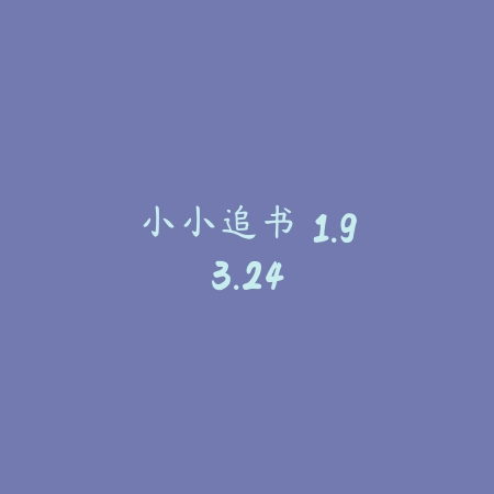 速悦音乐 1.3_绿色下载网_K歌音乐_速悦音乐