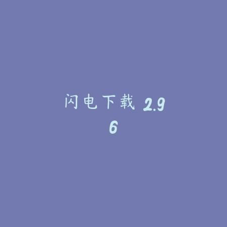 西檬之家 3.17_绿色下载网_聊天交友_西檬之家