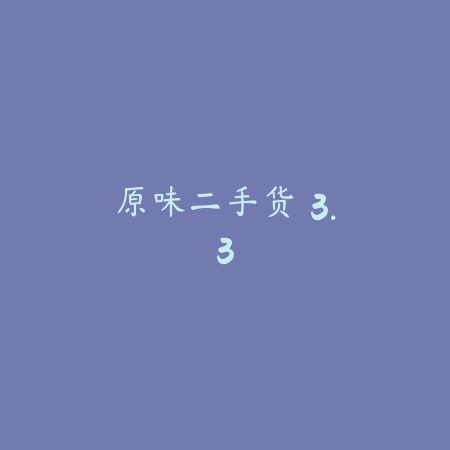光速写作 4.6.4_绿色下载网_苹果APP_光速写作