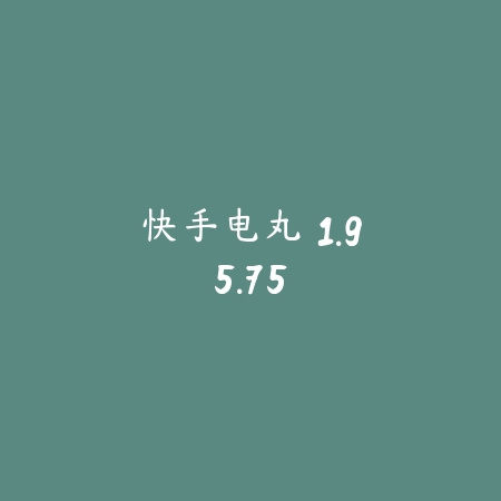 快手极速版_绿色下载网_苹果APP_快手极速版
