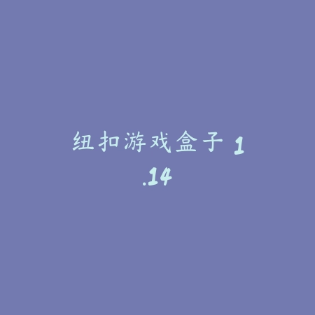 雷神加速器 2.59.34_绿色下载网_苹果APP_雷神加速器