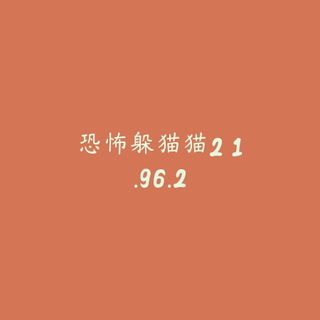 命运圣契 0.96.090647_绿色下载网_苹果游戏_命运圣契