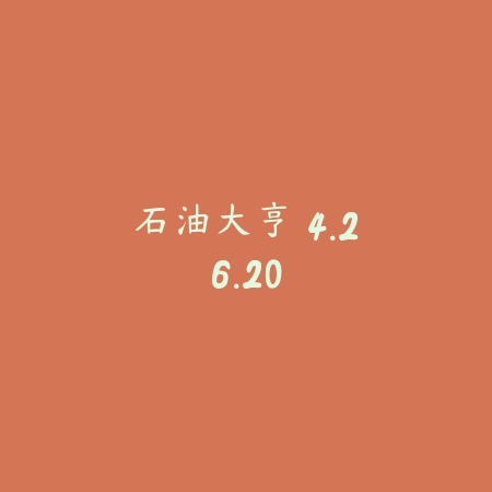 石油大亨 4.26.20_绿色下载网_模拟经营_石油大亨