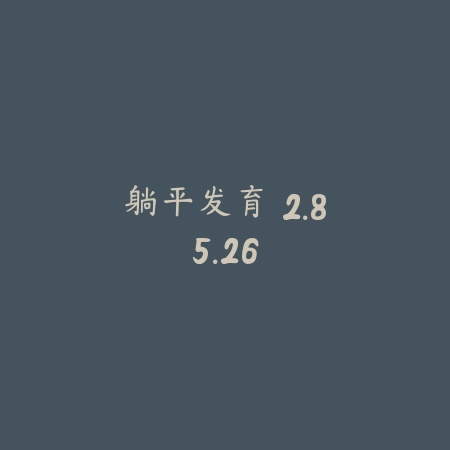 无烦恼厨房 5.5.93_绿色下载网_模拟经营_无烦恼厨房