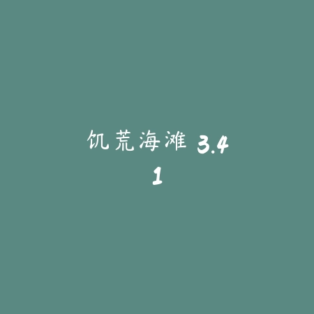 别抢我的座 1.3_绿色下载网_休闲益智_别抢我的座