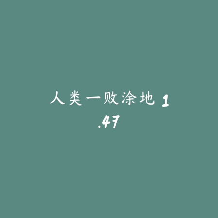 瞬搭 2.0.0_绿色下载网_休闲益智_瞬搭