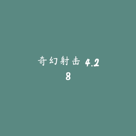 塔防单机版 1.0_绿色下载网_关卡塔防_塔防单机版
