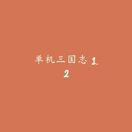布鲁伊：一起玩吧 2024.9.0_绿色下载网_休闲益智_布鲁伊：一起玩吧