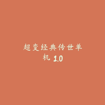 沙威玛传奇 去广告ios 1.3_绿色下载网_模拟经营_沙威玛传奇 去广告ios