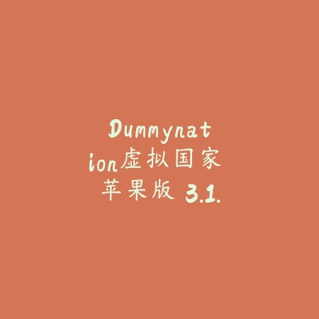 封神：开天 1.0_绿色下载网_策略战争_封神：开天