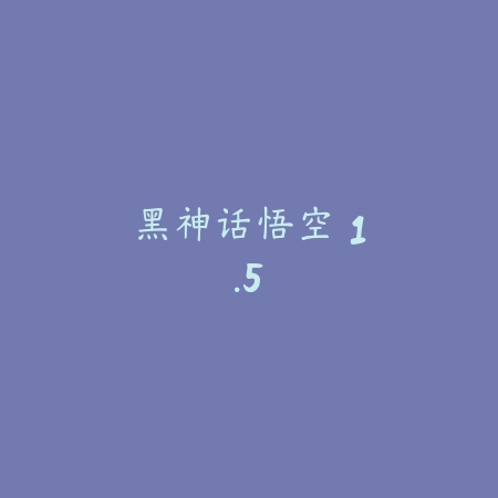 海绵宝宝冒险：果酱世界 2.11.2_绿色下载网_休闲益智_海绵宝宝冒险：果酱世界