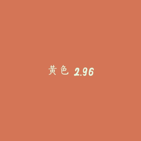 黄色 2.96_绿色下载网_休闲益智 黄色 2.96-绿色下载网