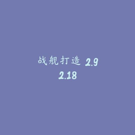 猫咪大战争 7.0.99_绿色下载网_关卡塔防_猫咪大战争