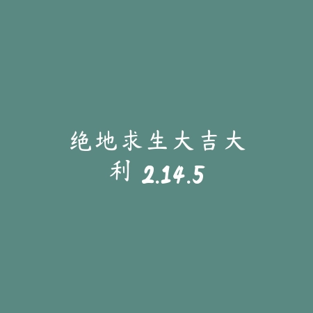 涡轮巨星 1.8.8_绿色下载网_苹果游戏_