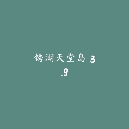 欢乐钓鱼大师 ios版本 1.5_绿色下载网_休闲益智_欢乐钓鱼大师 ios版本
