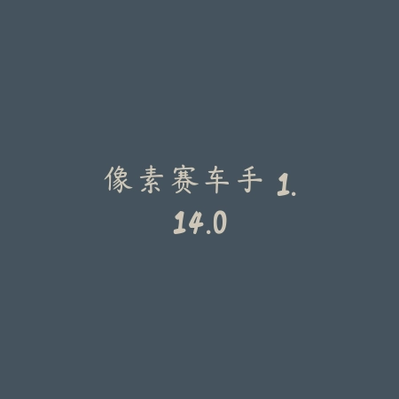 罐装的天才 1.94.53_绿色下载网_休闲益智_罐装的天才