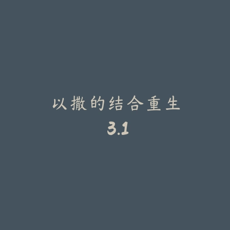 以撒的结合：重生 3.1_绿色下载网_苹果游戏_以撒的结合：重生