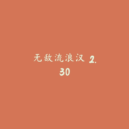 猫和老鼠 6.3.1_绿色下载网_休闲益智_猫和老鼠