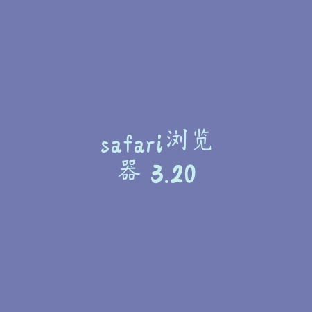 233乐园 小游戏 2.42.0.12_绿色下载网_其它软件_233乐园 小游戏
