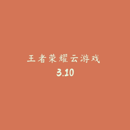 子弹破坏者 1.2_绿色下载网_宠物养成_