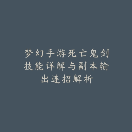 逆水寒手游摄星钉获取与使用技巧解析_绿色下载网_游戏攻略_