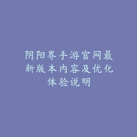 DNF手游雪人头套属性对比，三款版本强度分析_绿色下载网_手游资讯_