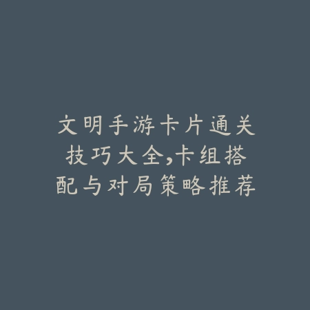 射雕手游什么门派适合平民？0氪玩家职业选择与成长攻略！_绿色下载网_游戏攻略_