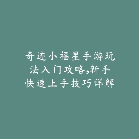星球重启手游版本过旧问题解决方法_绿色下载网_游戏攻略_