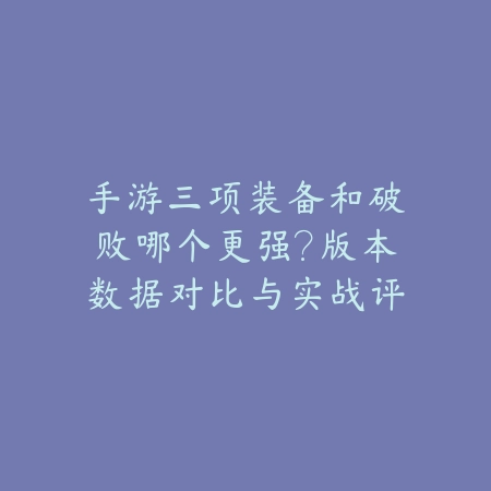 完美手游幻镜仙魔副本全通关图文攻略_绿色下载网_游戏攻略_