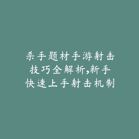 热血手游刀客武器推荐2025最新：最强刀客武器，秒杀一切！_绿色下载网_游戏攻略_