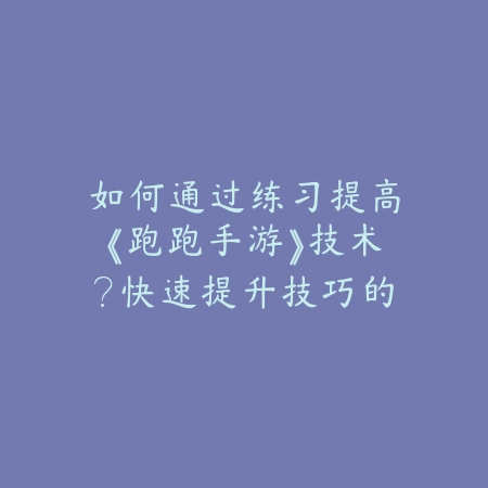 手游潘森辅助怎么玩才厉害？进阶操作教学_绿色下载网_游戏攻略_