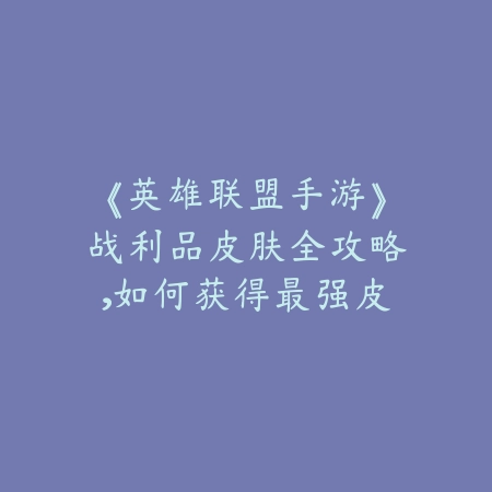 DNF手游爬塔27层详细通关攻略_绿色下载网_游戏攻略_